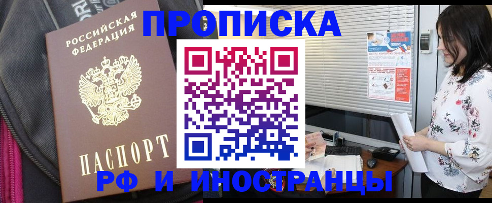 прописка для работы в Чусовом